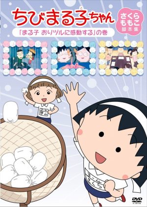 Chibi Maruko-Chan dvd