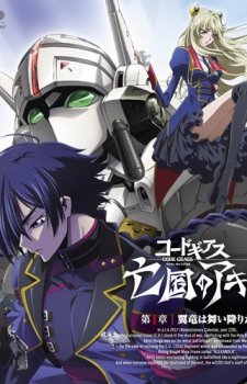 Code Geass- Akito the Exiled 1 - The Wyvern Arrives dvd