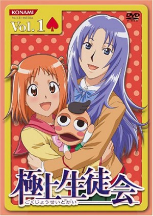 Gokujou Seitokai dvd