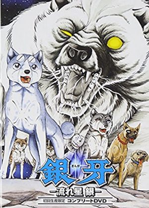 ginga-nagareboshi-gin-dvd