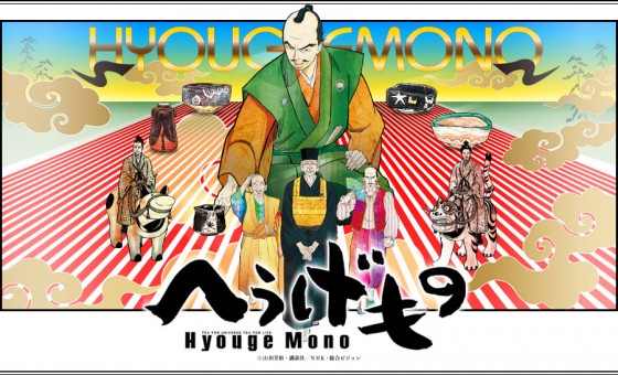 Hyouge Mono  wallpaper