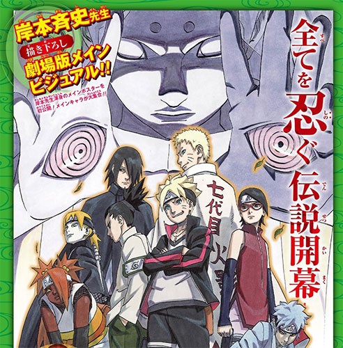 Boruto Naruto the Movie wallpaper