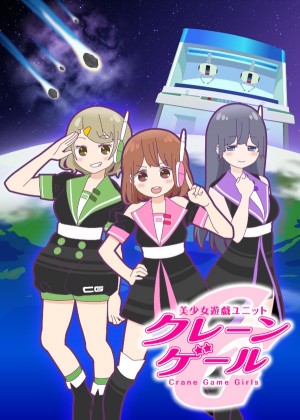 Bishoujo Yuugi Unit Crane Game Girls Key Visual