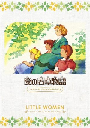 Ai no Wakakusa Monogatari dvd