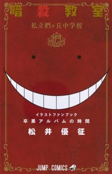 Ansatsu Kyoushitsu Official Illustration Fan Book