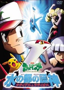 Pokemon- Mizu no Miyako no Mamorigami Latias to Latios
