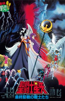 Saint Seiya Movie 4 Warriors of the Final Holy Battle dvd