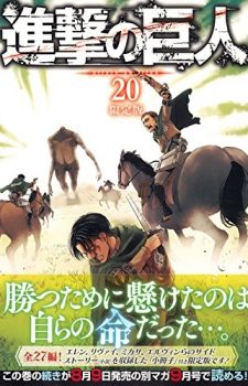 Shingeki no Kyojin 20 Limited Edition
