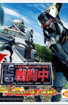 Chou Sentou-chuu Kyuukyoku no Shinobu to Battle Player Choujou Kessen!