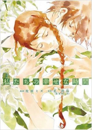 Watashitachi no Shiawase na Jikan manga