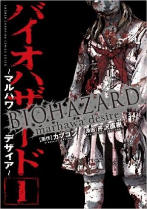 biohazard-marhawa-desire-manga