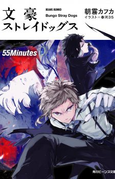 bungou-stray-dogs-55-minutes