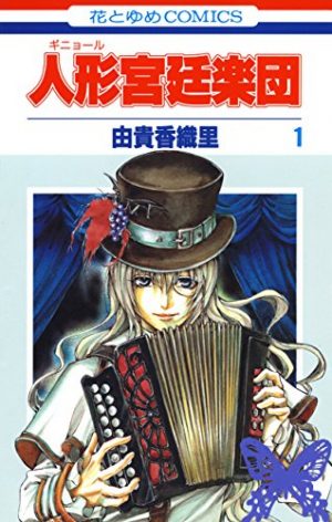 Guignol Kyuutei Gakudan manga