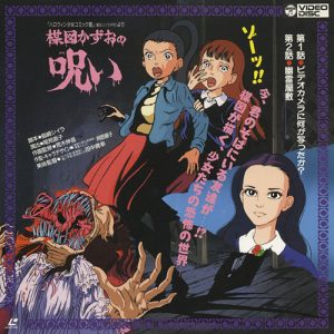 kazuo-umezu-no-noroi-dvd