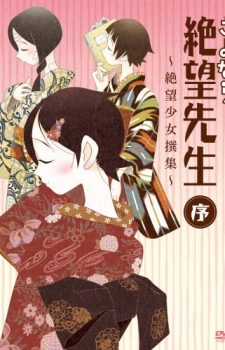 zoku-sayonara-zetsubou-sensei-dvd