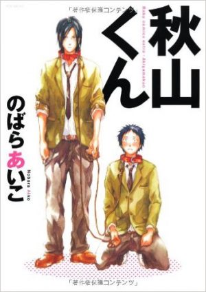 akiyama-kun-manga
