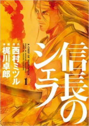 Nobunaga no Chef manga