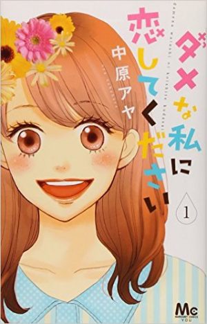 dame-na-watashi-ni-koishite-kudasai-manga