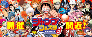 Jump Festa to be held on Dec. 20 - 21. What is Jump Festa?