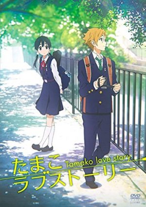 Tamako-Love-Story-dvd-300x425 6 Anime Movies Like Tamako Love Story [Recommendations]