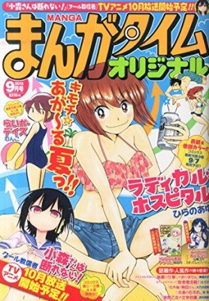 Anime "Komori-san wa Kotowarenai!" Airing from October 2015!