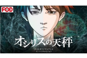 Fuji TV New Original Anime Osiris no Tenbin