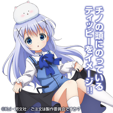 005_size5 Tippy Cap from the Anime, GochiUsa (Is the Order a Rabbit?), Appears! Fluff, Fluff, Kawaii!