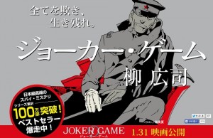 Joker Game Gets Anime Adaptation!