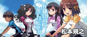Anime for Minami Kamakura High School Girls Cycling Club Announced