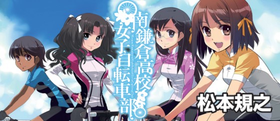 Minami-Kamakura-High-School-560x242 Anime for Minami Kamakura High School Girls Cycling Club Announced
