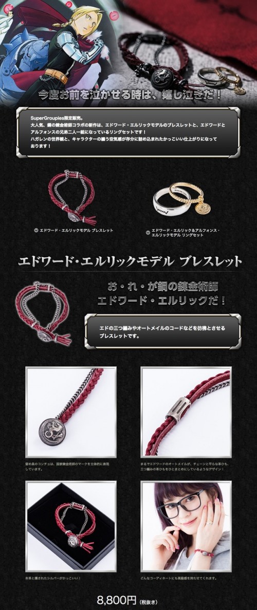 fullmetal-alchemist-ring-set-500x213 Fullmetal Alchemist Ring Set and Bracelet!