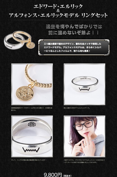 fullmetal-alchemist-ring-set-500x213 Fullmetal Alchemist Ring Set and Bracelet!