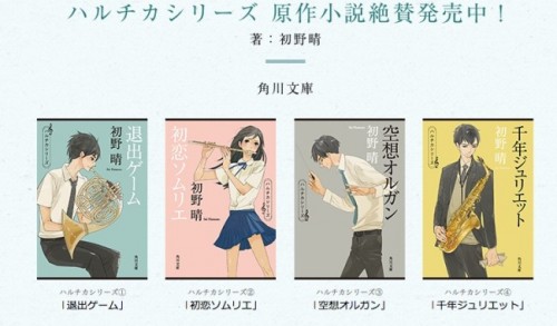haruchika-poster-500x315 Haruta & Chika - Character Visuals and Cast Revealed