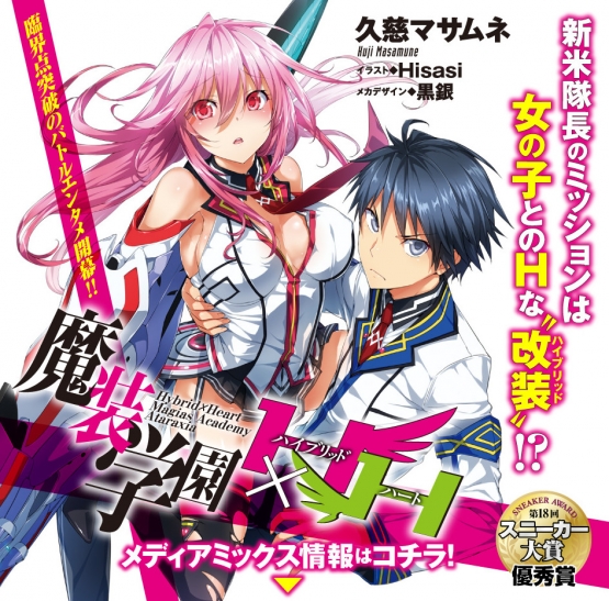 masou-gakuen1 Masou Gakuen HxH (Hybrid x Heart Magias Academy Ataraxia) Anime Announced - Good Ecchi to Come?