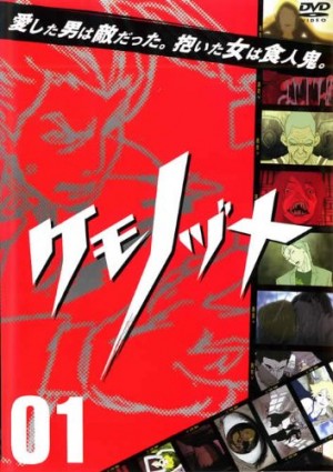 dvd-Kemonozume1-300x425 Los 5 mejores animes dirigidos por Masaaki Yuasa
