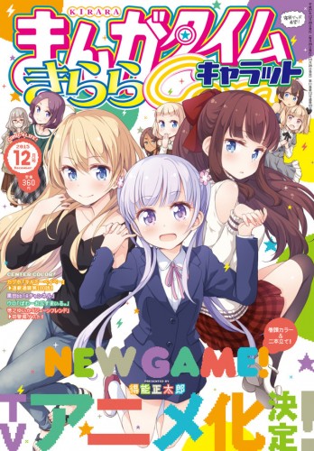 new-game-anime-adaptation-2-352x500 NEW GAME! Gets Anime Adaptation