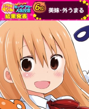 HImouto-Umaru-chan-R-crunchyroll-300x450 Himouto! Umaruchan | Free To Read Manga!
