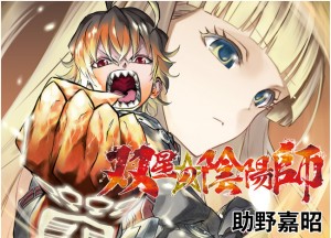 Manga "Sousei no Onmyouji" Receives Anime Adaptation