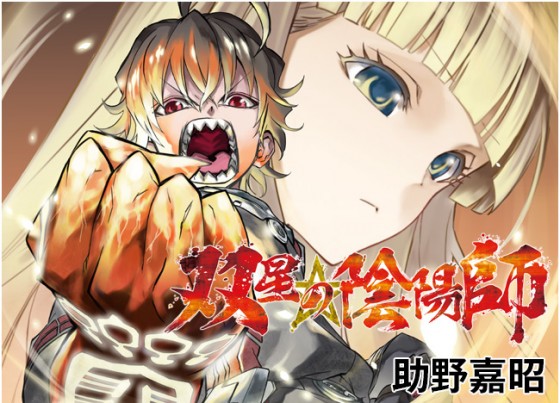 Sousei-no-Onmyouji-poster-560x403 Manga "Sousei no Onmyouji" Receives Anime Adaptation