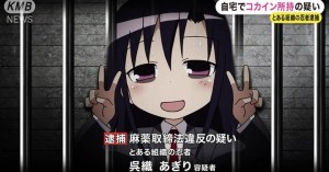 'Kill Me Baby' Voice Actress Not Only Arrested for Drugs, But...