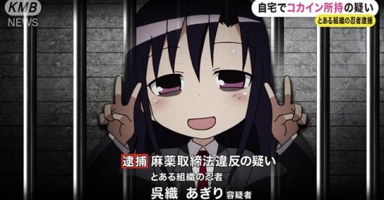 drug-arrest1-560x292 'Kill Me Baby' Voice Actress Not Only Arrested for Drugs, But...