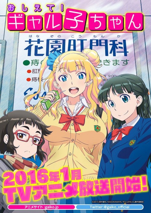 oshiete-gyaruko-chan_announcement-500x706 "Oshiete! Gyaruko-chan" Manga to Get Anime!