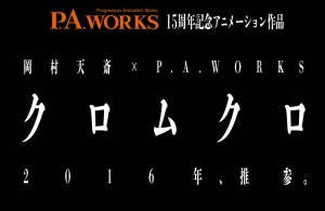 P.A. Works 15th Anniversary Anime to be Called "Kuromukuro"