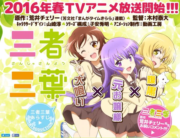 sansha-sanyo-girls Sansha Sanyou Anime Main Cast Announced!