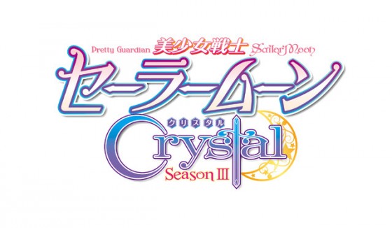 news_xlarge_sailormoonCrystal3logo-560x326 Sailor Moon Crystal: Uranus, Neptune, and Saturn Cast Announced!