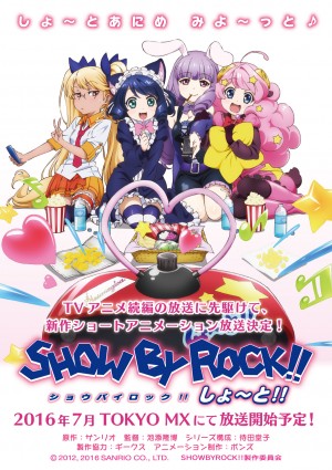 Show By Rock!! Short!! - Anime Summer 2016