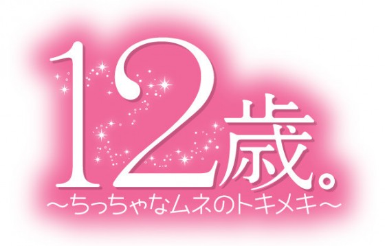 12-sai-logo-560x358 12-Sai Anime Air Date, Staff, Cast, and OP/ED Announced!