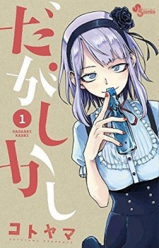Dagashi-kashi-225x350 Los mejores 10 mangas para leer en el 2016 [Encuesta Japonesa]
