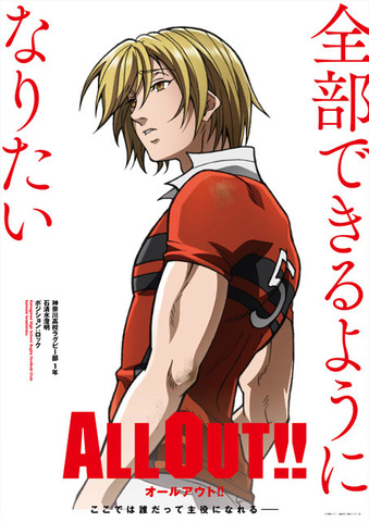 all-out-560x315 ALL OUT!! Anime to Air Fall, Staff, Visual and Posters Revealed!