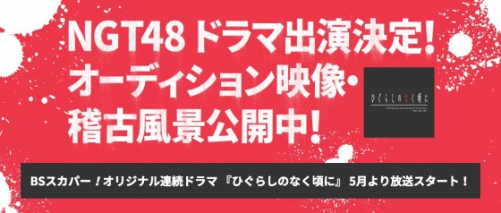 higurashi-no-naku-koroni-560x311 Higurashi no Naku Koro ni Drama to Air May